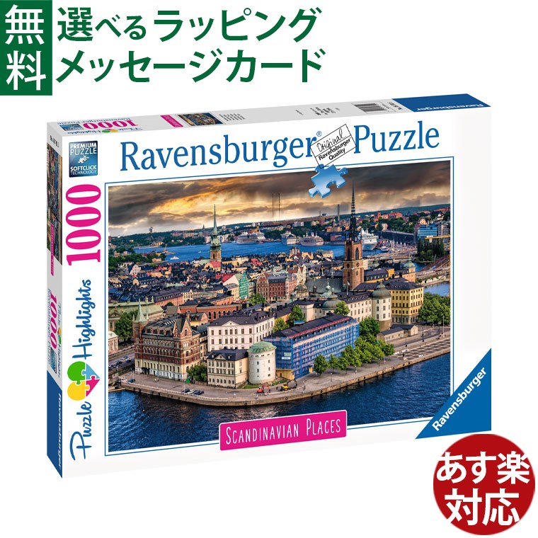 ���������ѥ��� Ravensburger ��٥󥹥С����� ���������ǥ󡦥��ȥå��ۥ�� 1000�ԡ��� �ѥ��� ����� ���� ����������