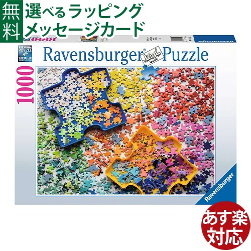 Pet, Animal - ジグソーパズル Ravensburger ラベンスバーガー パズラーパレット 1000ピース パズル 大人用 おうち時間 子供
