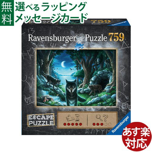 Rakuten - ジグソーパズル 謎解き Ravensburger ラベンスバーガー エスケープパズル 狼の呪い 759ピース おうち時間 子供