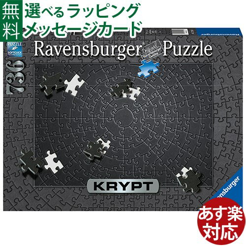 Illustration - ジグソーパズル 大人用 Ravensburger ラベンスバーガー クリプト ブラック 736ピース アート 同色 パズル おうち時間 子供