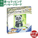 ストリングアート 子供 Ravensburger ラベンスバーガー ストリング・イット パンダとキツネ 糸でお絵かき おうち時間 子供