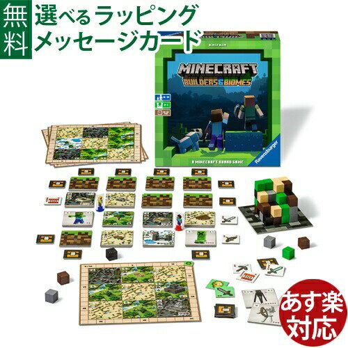 ボードゲーム Ravensburger ラベンスバーガー マインクラフト ビルダーズ＆バイオーム 知育玩具 アナログゲーム お誕生日 10歳～ 大人 推理 おうち時間 子供のサムネイル