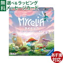ボードゲーム Ravensburger ラベンスバーガー マイセリア 日本語版 デッキ構築ゲーム Mycelia キノコ ボードゲーム カードゲーム アナログゲ...