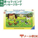 メール便OK パズル 子供用 Ravensburger ラベンスバーガー 農場の動物たち(15ピース) おうち時間 子供