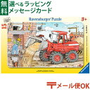 メール便OK パズル 子供用 Ravensburger ラベンスバーガー ショベルカー(15ピース) 3歳 ジグソーパズル おうち時間 子供