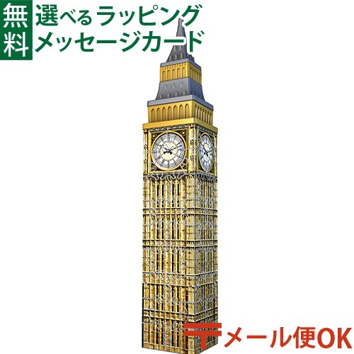 �᡼����OK Ω�Υѥ��� �Ҷ� Ravensburger ��٥󥹥С����� 3D�ѥ��� �ӥå��٥� �ߥ�(54�ԡ����� ���������� �Ҷ�