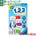 知育ゲーム Ravensburger ラベンスバーガー マイファースト123 お誕生日 子どもの日 3歳 数かぞえ おうち時間 子供