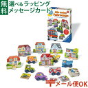 LPメール便OK 知育ゲーム Ravensburger ラベンスバーガー おうちとクルマ アナログゲーム おうち時間 子供