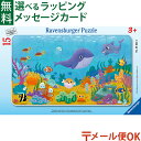 メール便OK パズル 子供用 Ravensburger ラベンスバーガー 海の子どもたち(15ピース) 3歳 ジグソーパズル おうち時間 子供