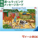 メール便OK パズル 子供用 Ravensburger ラベンスバーガー 楽しい農場(15ピース) 3歳 ジグソーパズル おうち時間 子供