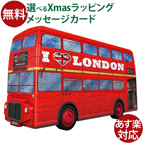 立体パズル 子供 Ravensburger ラベンスバーガー 3Dパズル ロンドンバス（216ピース） おうち時間 子供