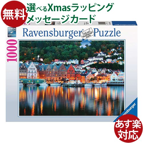 ジグソーパズルRavensburg...