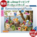 ジグソーパズル 1000ピース パズル 大人用 Ravensburger ラベンスバーガー ジェリニのキャンプ アート おうち時間 子供