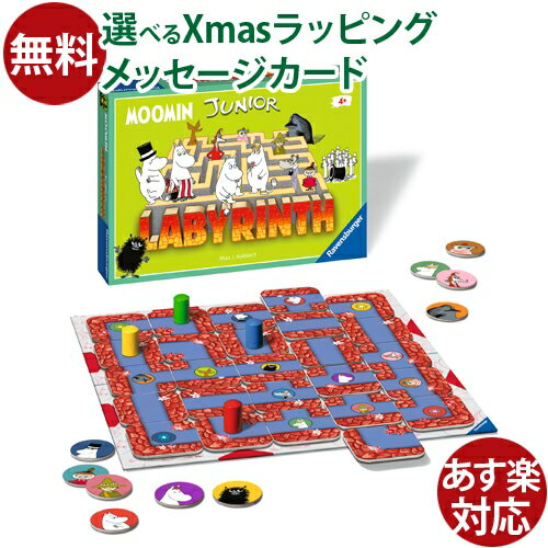 知育玩具 アナログゲーム Ravensburger ラベンスバーガー ムーミン ジュニア・ラビリンス ボードゲーム お誕生日 4歳～ おうち時間 子供 クリスマスプレゼント