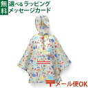 アウトレット品 いまだけ 40%OFF メール便OK ポンチョ キッズ レイングッズ reisenthel ライゼンタール ミニマキシポンチョ M キッズ CI...