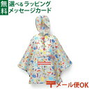 いまだけ 40%OFF メール便OK ポンチョ キッズ レイングッズ reisenthel ライゼンタール ミニマキシポンチョ M キッズ CIRCUS 子供用 女の子 3歳 おうち時間 子供