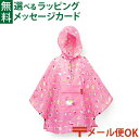 アウトレット品 いまだけ 40%OFF メール便OK ポンチョ キッズ レイングッズ reisenthel ライゼンタール ミニマキシポンチョ M キッズ PI...