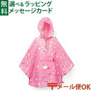 いまだけ 40%OFF メール便OK ポンチョ キッズ レイングッズ reisenthel ライゼンタール ミニマキシポンチョ M キッズ PINK 子供用 3歳 おうち時間 子供