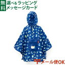 アウトレット品 いまだけ 40%OFF メール便OK ポンチョ キッズ レイングッズ reisenthel ライゼンタール ミニマキシポンチョ M キッズ BL...