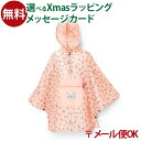 いまだけ 40%OFF メール便OK ポンチョ キッズ レイングッズ reisenthel ライゼンタール ミニマキシポンチョ M キッズ ROSE 子供用 3歳 おうち時間 子供 クリスマスプレゼント