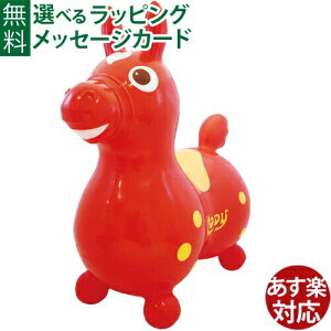 RODY ロディ 乗用玩具 ノンフタル酸 ロディ レッド (茶目) おうち時間 子供