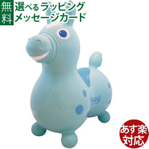 乗用玩具　Rody（ロディ） ノンフタル酸ロディ　ベイビーサックス(青目)です。 ロディ（Rody）は、イタリアのレードラプラスティック社が発売している、馬をモチーフにした乗用玩具です。 乗って飛び跳ねることで、楽しみながら全身の筋肉と運動神経、バランス感覚を養います。 材質は強度の高い塩化ビニール製で、耐荷重はなんと200kgもあります。 ヨーロッパ玩具製造安全基準（EN71）、欧州連合安全基準（CE）、技術検査協会（TUF）の検査基準に適合しています。 日本では、食品衛生法新基準にも適合しています。 ポップでキュートな外観は、インテリアとしても大人気。一家に一ロディです。 ※空気入れはこちら ※画像2のように、正規品のおしりには「JAMMY」の文字があります。 特集ページはこちら ●本体のサイズ　約53cm×52cm×34cm※　ロディの最大限の胴囲は68cmです。胴囲65cm前後でお使いください。 ●対象年齢　3歳〜 ●耐荷重　200kg ●素材　塩化ビニール ●付属　栓x2、ジョイントx1 ●CE　ヨーロッパ安全規格、おもちゃ安全基準「EN71」適合品 ※　ロディは空気を抜いた状態（ぺちゃんこ）で専用外箱に入ってお届けいたします。外箱サイズ　約24cm×37cm×13cm 乗用玩具/RODY/Rody/rody/ロディ/ろでぃ/バランス/のりもの/ノンフタル酸/体幹/トレーニング/贈り物/お誕生日/プレゼント/ギフト