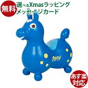 RODY ロディ 乗用玩具 ノンフタル酸 ロディ ブルー おうち時間 子供 クリスマスプレゼント