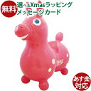 RODY ロディ 乗用玩具 ノンフタル酸 ロディ ピンク(青目) おうち時間 子供 クリスマスプレゼント