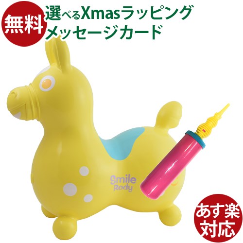 RODY ロディ 乗用玩具 ノンフタル酸 スマイル smile ポンプ付き 限定カラー おうち時間 子供