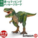 シュライヒ 恐竜 schleich 14525 シュライヒ ティラノサウルス・レックス おうち時間 子供