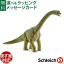シュライヒ 恐竜 schleich 14581 シュライヒ ブラキオサウルス おうち時間 子供