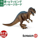 シュライヒ 恐竜 schleich 14584 シュライヒ アクロカントサウルス おうち時間 子供