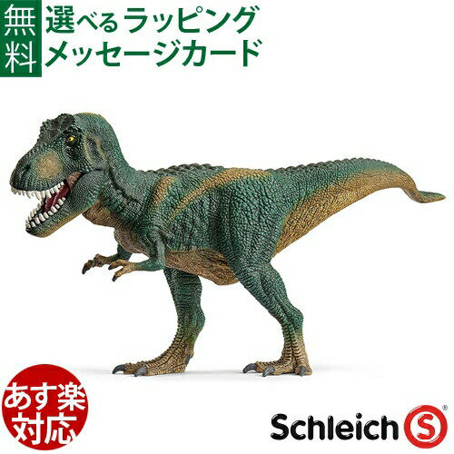Rakuten - シュライヒ 恐竜 schleich 14587 シュライヒ ティラノサウルス・レックス（ダークグリーン） おうち時間 子供
