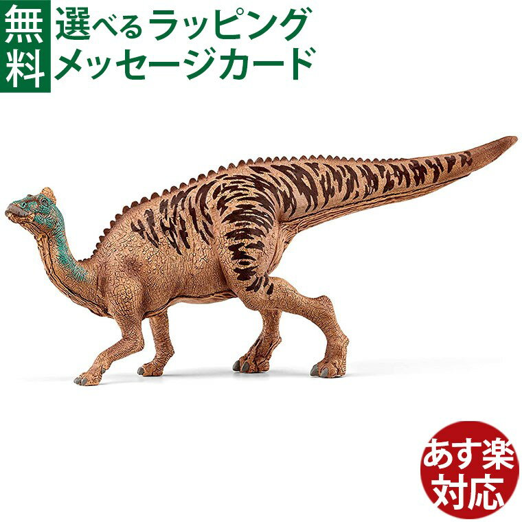 シュライヒ 恐竜 schleich 15037 シュライヒ エドモントサウルス おうち時間 子供 入学 入園