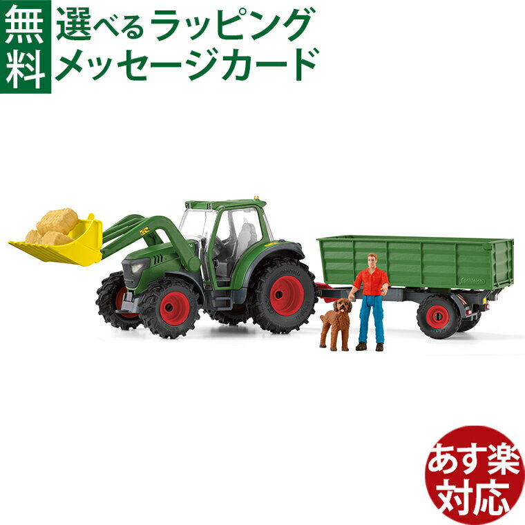 シュライヒ 動物 schleich 42608 シュライヒ ファームワールド トラクターとトレーラー おうち時間 子供