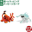 schleich 70826 シュライヒ エルドラド アイスバグ vs ラヴァクラーケン フィギュア モンスター ELDRADOR creatures おうち時...