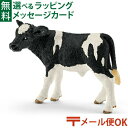 メール便OK シュライヒ 動物フィギュア schleich 13798 ホルスタイン牛（仔） ごっこ遊び おうち時間 子供