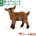 メール便OK シュライヒ 動物フィギュア schleich 13829 シュライヒ ごっこ遊び ヤギ(仔) おうち時間 子供