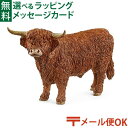メール便OK 動物フィギュア schleich 13919 シュライヒ ハイランド牛 ごっこ遊び おうち時間 子供
