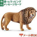 メール便OK schleich 14726 シュライヒ 動物 フィギュア ライオン(吠える) おうち時間 子供