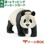 メール便OK schleich 14772 シュライヒ ジャイアントパンダ動物 フィギュア おうち時間 子供