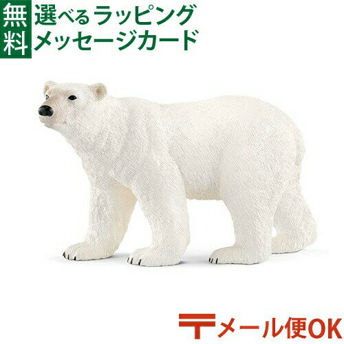 メール便OK 動物 フィギュア schleich 14800 シュライヒ シロクマ（新） ごっこ遊び おうち時間 子供