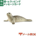 メール便OK シュライヒ 動物フィギュア schleich 14801 アザラシ ごっこ遊び おうち時間 子供