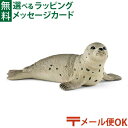 メール便OK シュライヒ 動物フィギュア schleich 14802 シュライヒ アザラシ(仔) おうち時間 子供