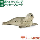 メール便OK シュライヒ 動物フィギュア schleich 14802 シュライヒ アザラシ（仔） おうち時間 子供