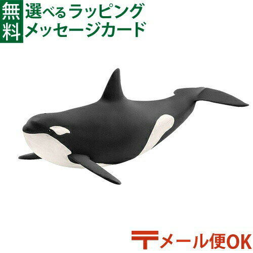 メール便OK 動物 フィギュア schleich 14807 シュライヒ シャチ おうち時間 子供