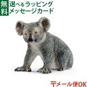 メール便OK シュライヒ schleich ワイルドライフ 14815 コアラ 動物 フィギュア ごっこ遊び おうち時間 子供