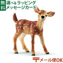 メール便OK シュライヒ 動物フィギュア schleich 14820 オジロジカ(仔) おうち時間 子供