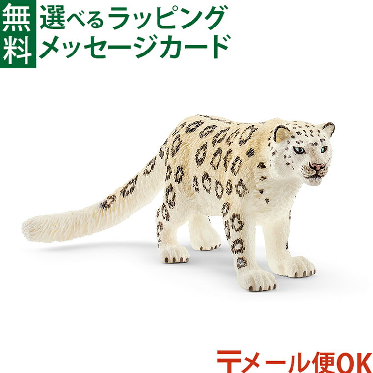 Rakuten - シュライヒ 動物 schleich 14838 シュライヒ ワイルドライフ ユキヒョウ おうち時間 子供