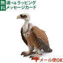 メール便OK 動物フィギュア schleich 14847 シュライヒ ハゲワシ ごっこ遊び おうち時間 子供